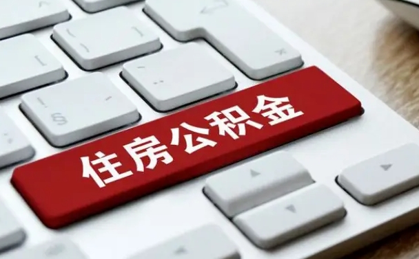 神木离职了封存的公积金怎么提取（离职了封存的公积金怎么提取支付宝）